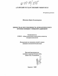 Шмыкова, Ирина Владимировна. Ценностная обусловленность психологического времени женщин с пищевой аддикцией: дис. кандидат психологических наук: 19.00.01 - Общая психология, психология личности, история психологии. Барнаул. 2005. 191 с.