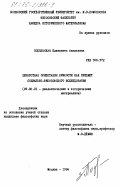 Подольская, Елизавета Ананьевна. Ценностная ориентация личности как предмет социально-философского исследования: дис. кандидат философских наук: 09.00.01 - Онтология и теория познания. Москва. 1984. 175 с.