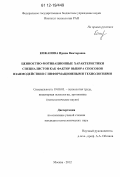 Кожанова, Ирина Викторовна. Ценностно-мотивационные характеристики специалистов как фактор выбора способов взаимодействия с информационными технологиями: дис. кандидат наук: 19.00.03 - Психология труда. Инженерная психология, эргономика.. Москва. 2012. 298 с.