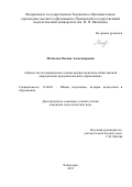 Матвеева Оксана Александровна. Ценностно-мотивационные основы профессионально-общественной аккредитации программ высшего образования: дис. кандидат наук: 13.00.01 - Общая педагогика, история педагогики и образования. ФГБОУ ВО «Российский государственный педагогический университет им. А.И. Герцена». 2019. 244 с.