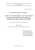 Вельмисова Дарья Владимировна. Ценностно-мотивационные смыслы работников финансово-кредитной сферы в контексте модернизации общественных отношений: дис. кандидат наук: 22.00.08 - Социология управления. ФГБОУ ВО «Российский государственный педагогический университет им. А.И. Герцена». 2020. 298 с.