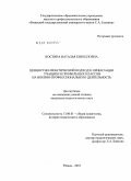 Костина, Наталья Кирилловна. Ценностно-практический подход к ориентации учащихся профильных классов на военно-профессиональную деятельность: дис. кандидат педагогических наук: 13.00.01 - Общая педагогика, история педагогики и образования. Рязань. 2010. 216 с.