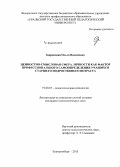 Закревская, Ольга Вадимовна. Ценностно-смысловая сфера личности как фактор профессионального самоопределения учащихся старшего подросткового возраста: дис. кандидат наук: 19.00.07 - Педагогическая психология. Екатеринбург. 2015. 429 с.