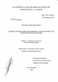 Горохов, Алексей Юрьевич. Ценностно-смысловые детерминанты участия личности в политической организации: дис. кандидат психологических наук: 19.00.05 - Социальная психология. Санкт-Петербург. 2008. 264 с.