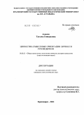 Авдеева, Татьяна Геннадьевна. Ценностно-смысловые ориентации личности руководителя: дис. кандидат психологических наук: 19.00.01 - Общая психология, психология личности, история психологии. Красноярск. 2011. 200 с.