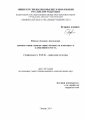 Рябкова Людмила Анатольевна. Ценностные ориентации личности в процессе карьерного роста: дис. кандидат наук: 22.00.06 - Социология культуры, духовной жизни. ФГБОУ ВО «Тюменский индустриальный университет». 2019. 207 с.