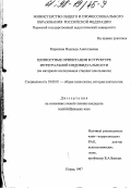 Кирилова, Надежда Анатольевна. Ценностные ориентации в структуре интегральной индивидуальности: На материале исслед. ст. школьников: дис. кандидат психологических наук: 19.00.01 - Общая психология, психология личности, история психологии. Пермь. 1997. 172 с.