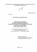 Котухов, Александр Николаевич. Ценностные основания образовательной деятельности в образовательных учреждениях ФСБ России пограничного профиля: социально-философский анализ: дис. кандидат философских наук: 09.00.11 - Социальная философия. Москва. 2013. 168 с.