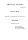 Косицын Федор Геннадьевич. Ценностные основания воинской службы в условиях развития цифрового общества в России: дис. кандидат наук: 00.00.00 - Другие cпециальности. ФГКВОУ ВО «Военный университет имени князя Александра Невского» Министерства обороны Российской Федерации. 2023. 188 с.