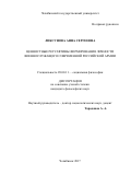 Ликсунова Анна Сергеевна. Ценностные регулятивы формирования личности военнослужащего современной российской армии: дис. кандидат наук: 09.00.11 - Социальная философия. ФГБОУ ВО «Челябинский государственный университет». 2017. 167 с.