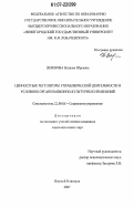 Зеленова, Наталья Юрьевна. Ценностные регуляторы управленческой деятельности в условиях организационно-культурных изменений: дис. кандидат социологических наук: 22.00.08 - Социология управления. Нижний Новгород. 2007. 186 с.