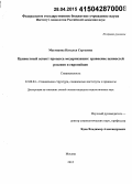 Мастикова, Наталья Сергеевна. Ценностный аспект процесса модернизации: сравнение ценностей россиян и европейцев: дис. кандидат наук: 22.00.04 - Социальная структура, социальные институты и процессы. Москва. 2015. 170 с.