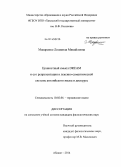 Макаренко, Людмила Михайловна. Ценностный смысл DREAM и его репрезентация в лексико-семантической системе английского языка и дискурсе: дис. кандидат наук: 10.02.04 - Германские языки. Абакан. 2014. 210 с.