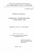 Долгова, Мария Владимировна. Ценообразование на продукцию машиностроения в условиях перехода к рынку: дис. кандидат экономических наук: 08.00.09 - Ценообразование. Москва. 1994. 196 с.