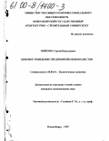 Чирихин, Сергей Николаевич. Ценовое поведение предприятий-монополистов: дис. кандидат экономических наук: 08.00.01 - Экономическая теория. Новосибирск. 1999. 231 с.