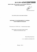 Сигарев, Александр Викторович. Ценовые стратегии фирм в условиях электронной торговли: дис. кандидат наук: 08.00.01 - Экономическая теория. Москва. 2014. 159 с.