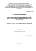 Колесникова Анна Владимировна. ЦЕНТРАЛИЗАЦИЯ И ДЕЦЕНТРАЛИЗАЦИЯ В РЕГИОНАЛЬНОЙ ПОЛИТИКЕ МНОГОСОСТАВНОГО ГОСУДАРСТВА: РОССИЙСКАЯ ПРАКТИКА В КОНТЕКСТЕ ЗАРУБЕЖНОГО ОПЫТА\n: дис. кандидат наук: 23.00.05 - Межнациональные процессы и институты. ФГБОУ ВО «Российская академия народного хозяйства и государственной службы при Президенте Российской Федерации». 2015. 189 с.