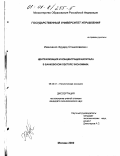 Иванченко, Эдуард Станиславович. Централизация и концентрация капитала в банковском секторе экономики: дис. кандидат экономических наук: 08.00.01 - Экономическая теория. Москва. 2000. 136 с.