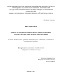 Хюнчжун Ким. Центрально-азиатский региональный комплекс безопасности: проблемы и перспективы: дис. кандидат наук: 23.00.04 - Политические проблемы международных отношений и глобального развития. ФГАОУ ВО «Московский государственный институт международных отношений (университет) Министерства иностранных дел Российской Федерации». 2018. 227 с.