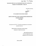 Усубалиев, Эсен Есенкулович. Центральноазиатское направление внешней политики Японии: 1991-2003: дис. кандидат исторических наук: 07.00.15 - История международных отношений и внешней политики. Москва. 2004. 190 с.