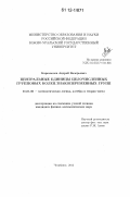 Каргаполов, Андрей Валерьевич. Центральные единицы целочисленных групповых колец знакопеременных групп: дис. кандидат физико-математических наук: 01.01.06 - Математическая логика, алгебра и теория чисел. Челябинск. 2012. 87 с.