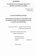 Маркелов, Дмитрий Валерьевич. Центробежная сепарация газа и твердых частиц в приемных устройствах погружных насосных установок для добычи нефти: дис. кандидат технических наук: 05.02.13 - Машины, агрегаты и процессы (по отраслям). Москва. 2007. 118 с.