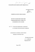 Смиренская, Вера Николаевна. Цеолитсодержащие вяжущие повышенной водостойкости и изделия на их основе: дис. кандидат технических наук: 05.17.11 - Технология силикатных и тугоплавких неметаллических материалов. Томск. 1998. 228 с.