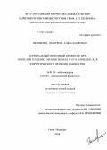 Печиборщ, Дмитрий Александрович. Церебральный венозный кровоток при парасагиттальных менингиомах и его значение для хирургического лечения пациентов: дис. кандидат наук: 14.01.18 - Нейрохирургия. Санкт-Петербур. 2014. 125 с.