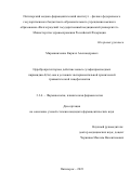 Мирошниченко Кирилл Александрович. Церебропротекторное действие новых сульфопроизводных пиримидин-4(1н)-она в условиях экспериментальной хронической травматической энцефалопатии: дис. кандидат наук: 00.00.00 - Другие cпециальности. ФГБОУ ВО «Волгоградский государственный медицинский университет» Министерства здравоохранения Российской Федерации. 2023. 154 с.