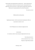 Шабанова Наталья Борисовна. Церебропротекторное действие производных пиримидин-4(1H)-она при ишемии головного мозга: дис. кандидат наук: 14.03.06 - Фармакология, клиническая фармакология. ФГБОУ ВО «Волгоградский государственный медицинский университет» Министерства здравоохранения Российской Федерации. 2019. 163 с.