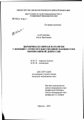 Карташова, Ольга Николаевна. Цереброваскулярная патология у женщин с относительно поздним манифестом монополярной депрессии: дис. кандидат медицинских наук: 14.00.13 - Нервные болезни. Иркутск. 2003. 154 с.