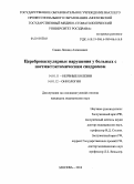 Савин, Леонид Алексеевич. Цереброваскулярные нарушения у больных с постмастэктомическим синдромом: дис. кандидат медицинских наук: 14.01.11 - Нервные болезни. Москва. 2010. 131 с.