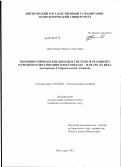 Прокопенко, Раиса Георгиевна. Церковно-приходские школы в системе начального народного образования в России в XIX - начале XX века: на примере Ставропольской губернии: дис. кандидат исторических наук: 07.00.02 - Отечественная история. Пятигорск. 2011. 200 с.