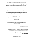 Берташ, Александр Витальевич. Церковное зодчество в Северо-Западных губерниях Российской империи в период царствования императоров Николая I и Александра II: дис. кандидат наук: 17.00.04 - Изобразительное и декоративно-прикладное искусство и архитектура. Санкт-Петербург. 2017. 239 с.