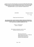 Сафиуллина, Регина Ринатовна. Цианобактериально-водорослевые ценозы чернозема обыкновенного под растениями-фитомелиорантами в Зауралье Республики Башкортостан: дис. кандидат наук: 03.02.13 - Почвоведение. Уфа. 2014. 187 с.