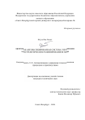 Нгуен Хю Хоанг. Цифровая автоматизированная система управления электролитическим рафинированием меди: дис. кандидат наук: 00.00.00 - Другие cпециальности. ФГБОУ ВО «Санкт-Петербургский горный университет императрицы Екатерины II». 2024. 109 с.