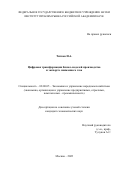 Титков Иван Александрович. Цифровая трансформация бизнес-моделей производства и экспорта сжиженного газа: дис. кандидат наук: 08.00.05 - Экономика и управление народным хозяйством: теория управления экономическими системами; макроэкономика; экономика, организация и управление предприятиями, отраслями, комплексами; управление инновациями; региональная экономика; логистика; экономика труда. ФГБУН Институт проблем рынка Российской академии наук. 2022. 152 с.