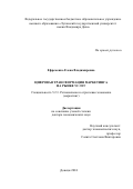 Ефременко Елена Владимировна. Цифровая трансформация маркетинга на рынке услуг: дис. доктор наук: 00.00.00 - Другие cпециальности. ФГБОУ ВО «Донецкий национальный университет экономики и торговли имени Михаила Туган-Барановского». 2024. 392 с.