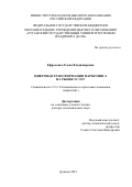 Ефременко Елена Владимировна. Цифровая трансформация маркетинга на рынке услуг: дис. доктор наук: 00.00.00 - Другие cпециальности. ФГБОУ ВО «Донецкий национальный университет экономики и торговли имени Михаила Туган-Барановского». 2023. 369 с.