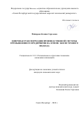 Майорова Ксения Сергеевна. Цифровая трансформация производственной системы промышленного предприятия на основе эко системного подхода: дис. кандидат наук: 00.00.00 - Другие cпециальности. ФГБОУ ВО «Санкт-Петербургский государственный морской технический университет». 2024. 146 с.