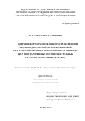 Сахабиев Ильназ Алимович. Цифровое картографирование пространственной неоднородности свойств почв территорий сельскохозяйственного использования (на примере двух государственных сортоиспытательных участков Республики Татарстан): дис. кандидат наук: 00.00.00 - Другие cпециальности. ФГБОУ ВО «Московский государственный университет имени М.В. Ломоносова». 2022. 180 с.