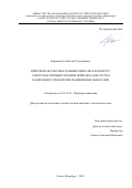 Карпиков Станислав Рудольфович. Цифровой автоколебательный микроакселерометр с электромагнитным силовым приводом для систем навигации и управления подвижными объектами: дис. кандидат наук: 05.11.03 - Приборы навигации. ФГАОУ ВО «Санкт-Петербургский государственный электротехнический университет «ЛЭТИ» им. В.И. Ульянова (Ленина)». 2019. 178 с.