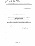 Савченко, Екатерина Владимировна. Цифровые алгоритмы обработки сигналов в оптико-электронных измерительных системах: дис. кандидат технических наук: 05.12.04 - Радиотехника, в том числе системы и устройства телевидения. Москва. 2004. 160 с.