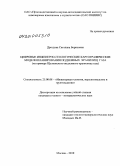 Дроздова, Светлана Борисовна. Цифровые инженерно-геологические картографические модели планирования подземных хранилищ газа: на примере Щелковского подземного хранилища газа: дис. кандидат геолого-минералогических наук: 25.00.08 - Инженерная геология, мерзлотоведение и грунтоведение. Москва. 2010. 154 с.