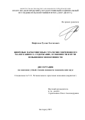 Мифтахов Руслан Талгатович. Цифровые маркетинговые стратегии современного малого бизнеса: содержание, особенности и пути повышения эффективности: дис. кандидат наук: 00.00.00 - Другие cпециальности. ФГАОУ ВО «Белгородский государственный национальный исследовательский университет». 2023. 216 с.