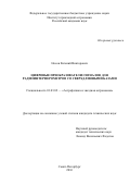 Носов, Евгений Викторович. Цифровые преобразователи сигналов для радиоинтерферометров со сверхдлинными базами: дис. кандидат наук: 01.03.02 - Астрофизика, радиоастрономия. Санкт-Петербург. 2016. 145 с.