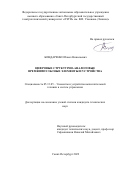 Бондаренко Павел Николаевич. Цифровые структурно-аналоговые времяимпульсные элементы и устройства: дис. кандидат наук: 05.13.05 - Элементы и устройства вычислительной техники и систем управления. ФГАОУ ВО «Санкт-Петербургский государственный электротехнический университет «ЛЭТИ» им. В.И. Ульянова (Ленина)». 2022. 114 с.