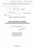 Неронов, Владимир Александрович. Цикл исследований и разработок экстремальных процессов получения тугоплавких боридов и материалов на их основе: дис. доктор технических наук в форме науч. докл.: 01.04.07 - Физика конденсированного состояния. Новосибирск. 1998. 55 с.