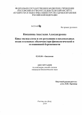 Никашина, Анастасия Александровна. Цикл оксида азота и его регуляция в околоплодных водах и плодных оболочках при физиологической и осложненной беременности: дис. кандидат наук: 03.01.04 - Биохимия. Ростов-на-Дону. 2014. 141 с.