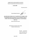 Лоторев, Дмитрий Сергеевич. Циклические процессы и стадии при получении солей карбоновых кислот из железа и его оксидов в присутствии стимулирующей добавки йода и (или) йодида металла: дис. кандидат химических наук: 02.00.04 - Физическая химия. Курск. 2006. 193 с.